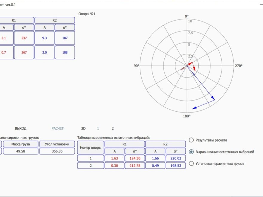 Rotary Equipment Multi plane Balancing Program